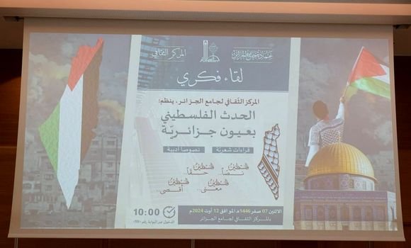 جامع الجزائر: تنظيم ندوة فكرية وأدبية نصرة للشعب الفلسطيني