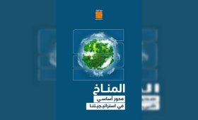 إستراتيجية سوناطراك للمناخ: وقف الحرق الروتيني وإنبعاثات غاز الميثان في آفاق 2030