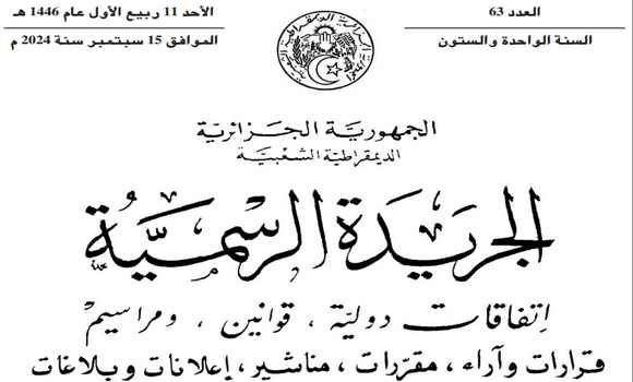 الصندوق الخاص لترقية الصادرات: تحديد نسب إعانات الدولة الموجهة للمتعاملين