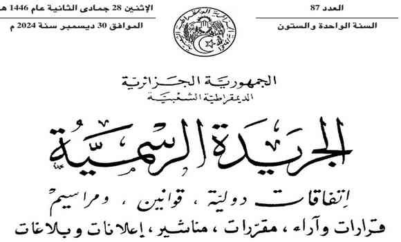 صدور المراسيم التنفيذية المتضمنة القوانين الأساسية للممارسين الطبيين المفتشين والسلك الطبي وشبه الطبي