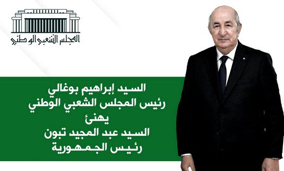 Boughali félicite le président de la République, M. Abdelmadjid Tebboune pour sa réélection  