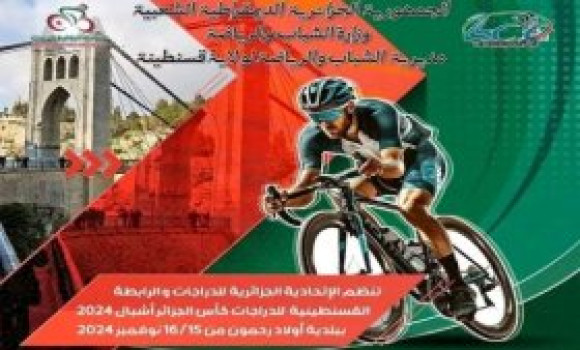 Coupe d’Algérie de cyclisme 2024/cadets : Abdallah Allal et Hadjer Bousbaa couronnés