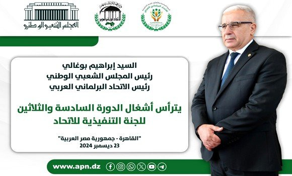 Boughali préside lundi les travaux de la 36e session du Comité exécutif de l’UIPA au Caire