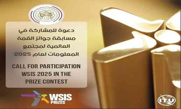 Appel à participation au concours international « WSIS Project Prizes 2025 »